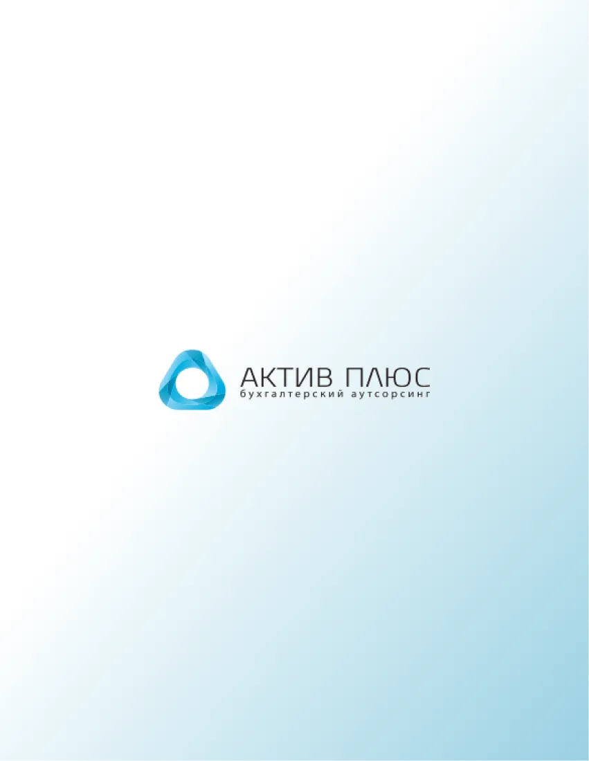 Актив плюс — Фото