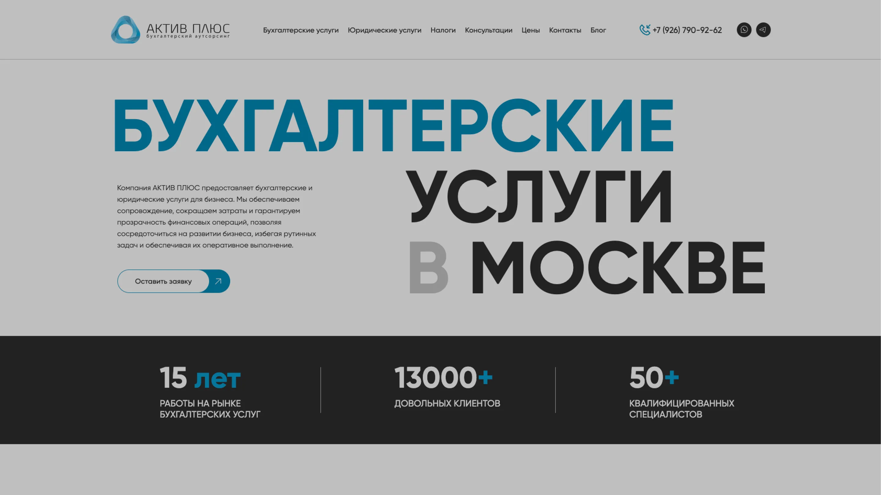 Актив