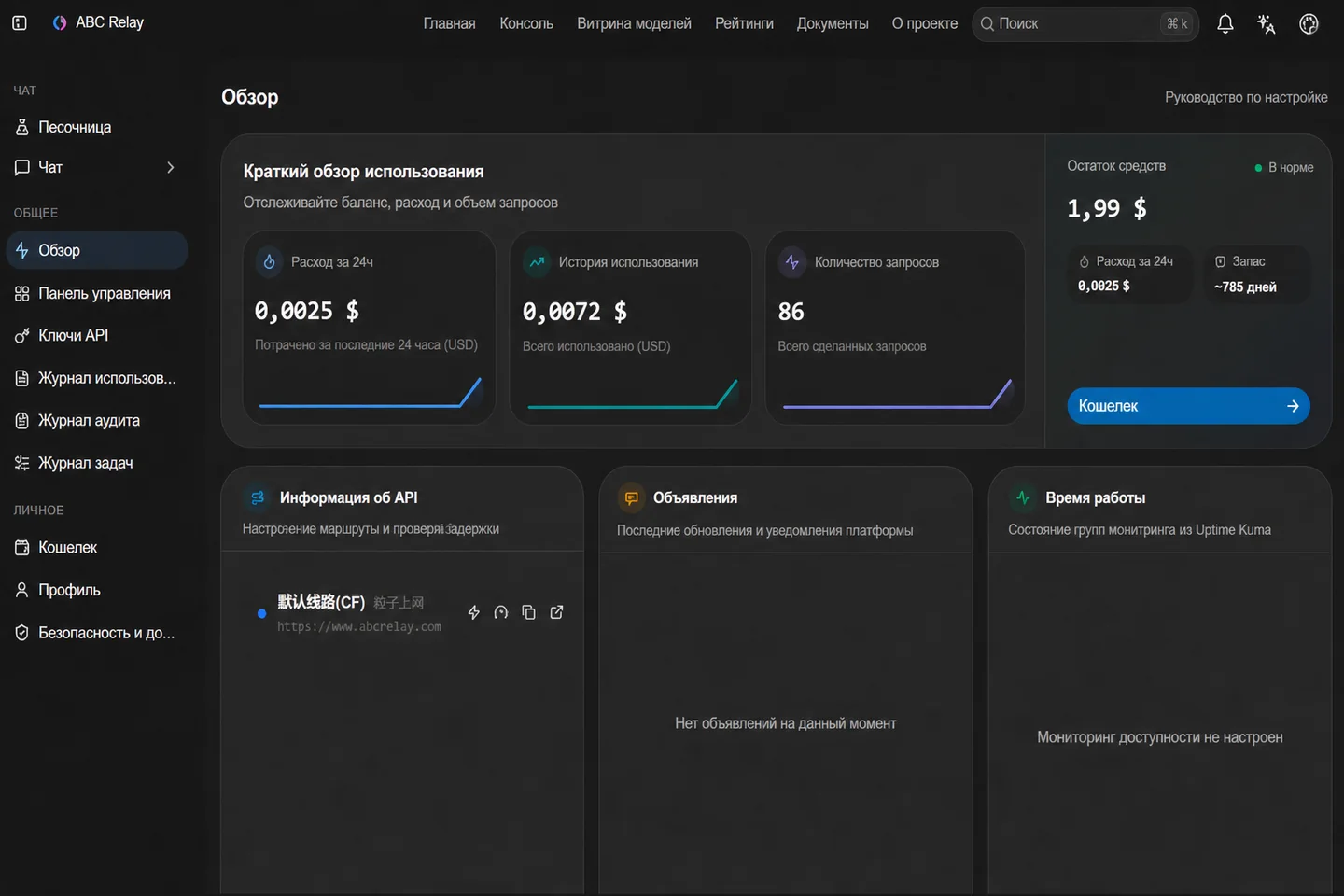 ABC Relay: обзор расхода и запросов