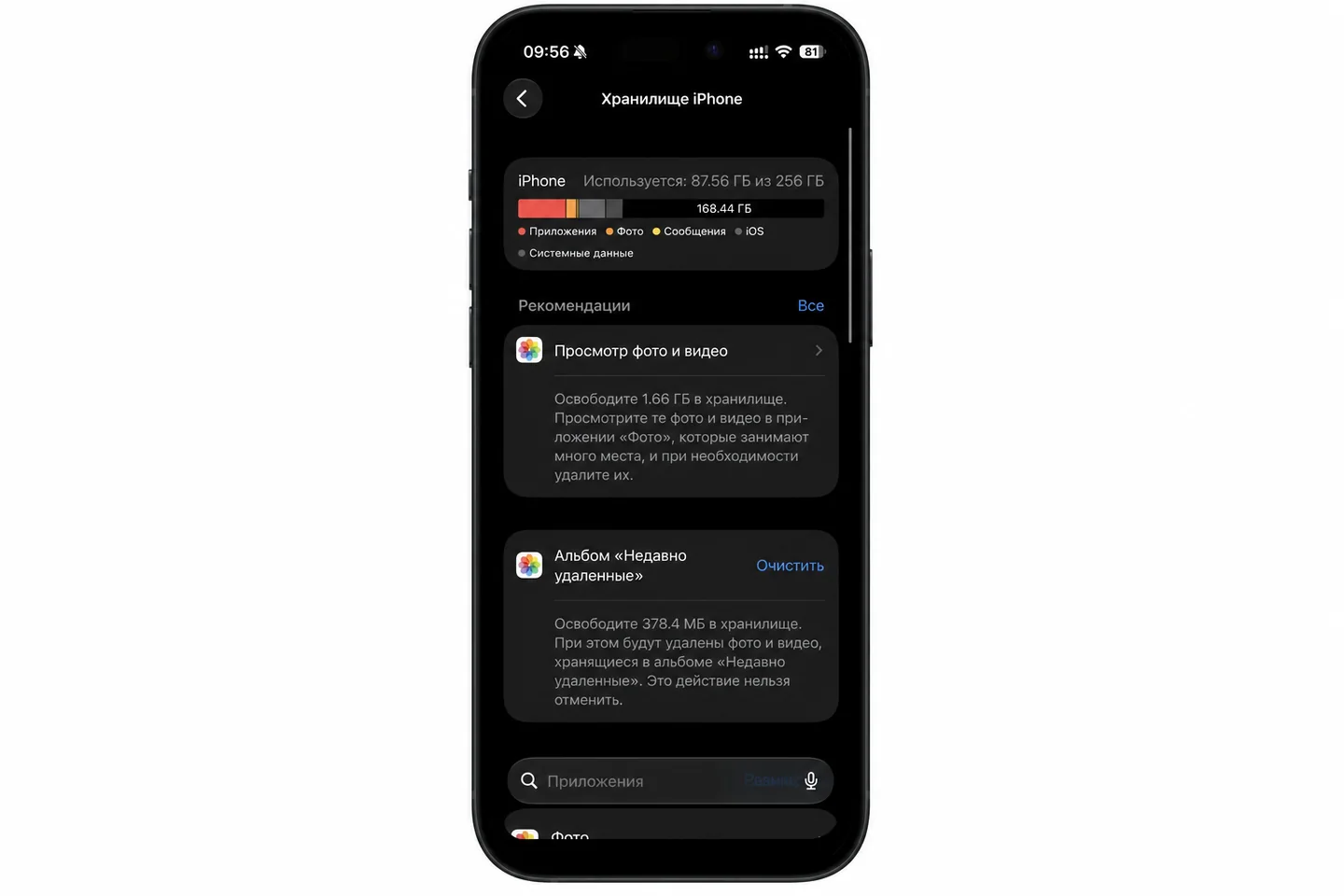 iPhone storage: recommendations and used space