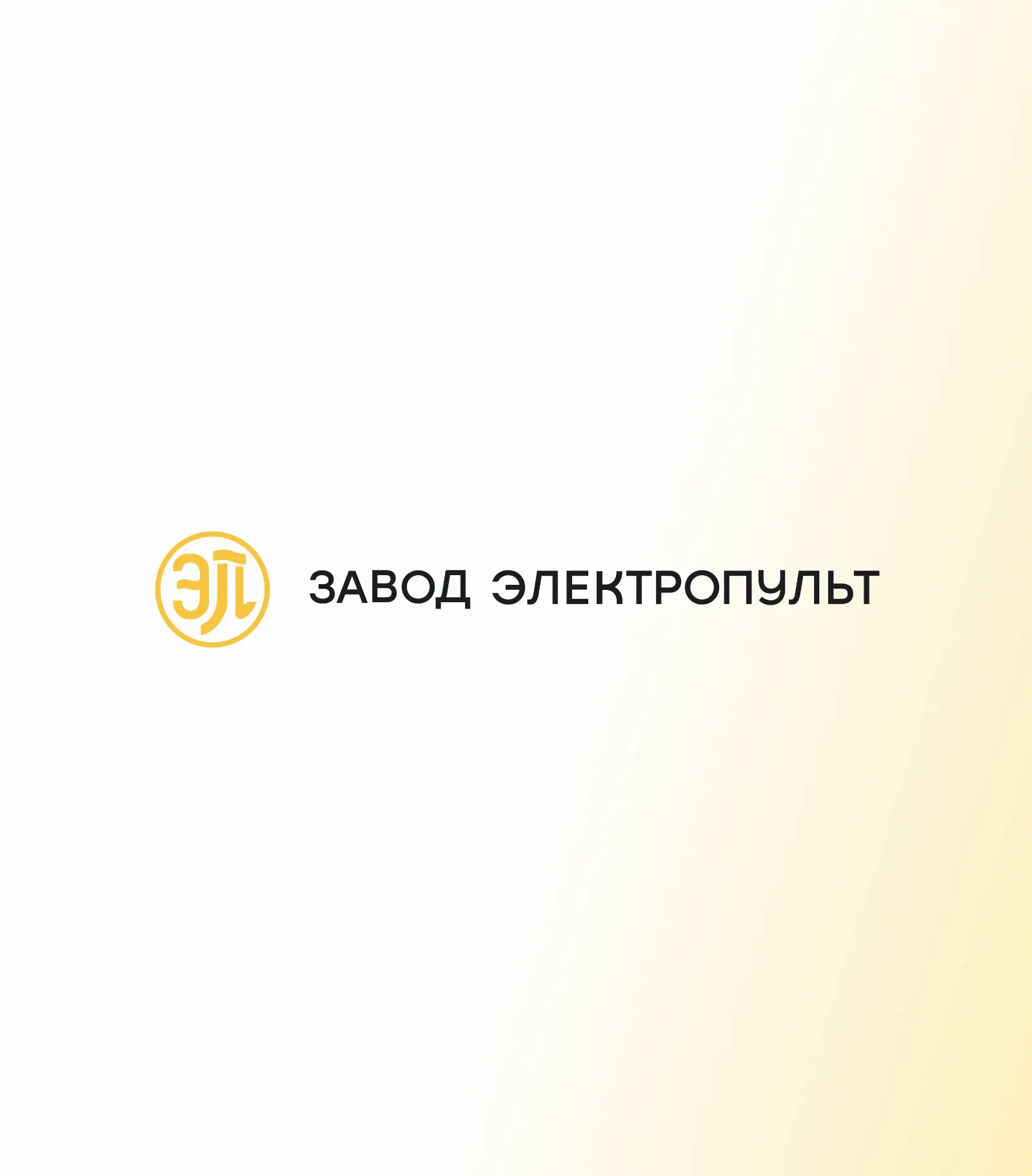 Электропульт — визуальная система сайта